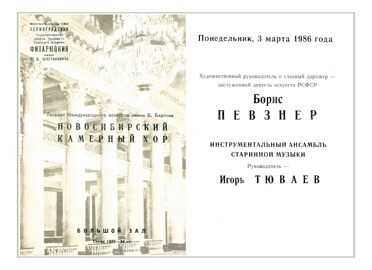 Вечер хоровой музыки
Дирижер – Борис Певзнер